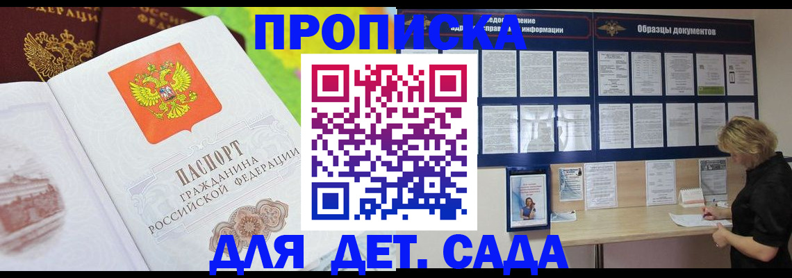 временная прописка в Нелидово