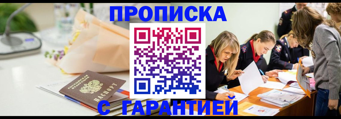 временная регистрация купить в Нелидово
