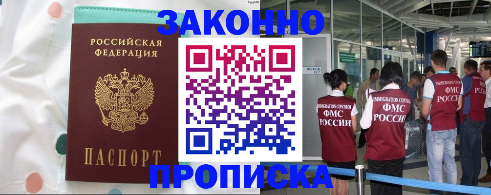 временная регистрация в Нелидово