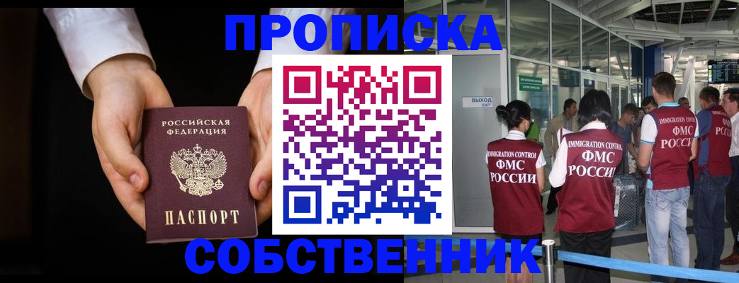 прописка в квартире в Нелидово