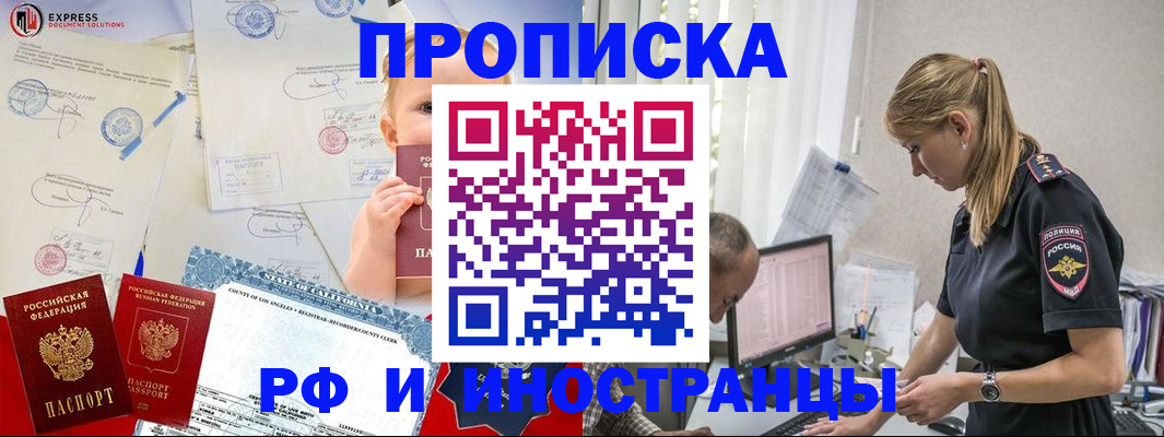 купить прописку в Нелидово